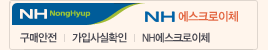 에스크로이체로 결제하기
